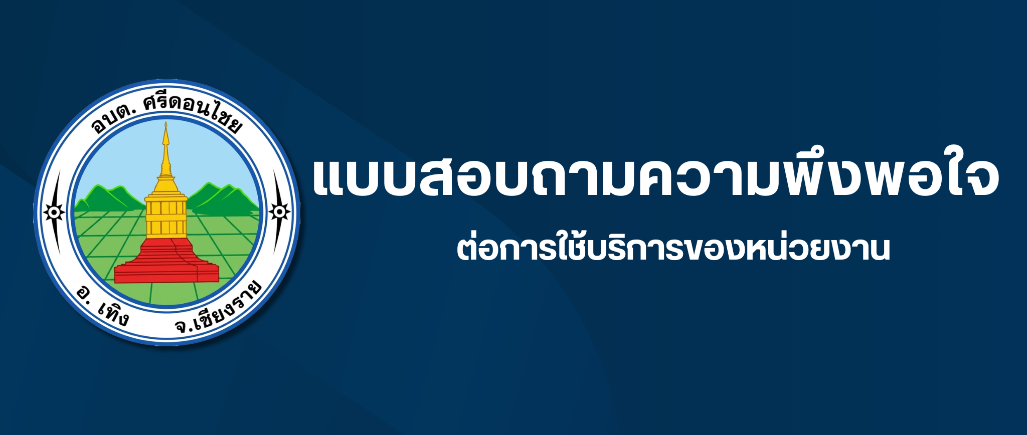แบบสอบถาม